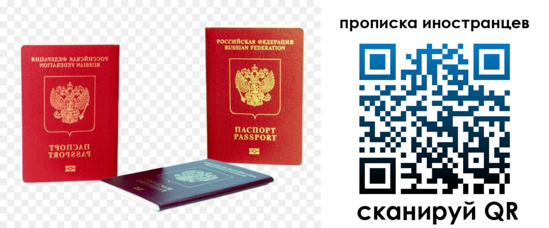 прописка для работы в Белой Холунице