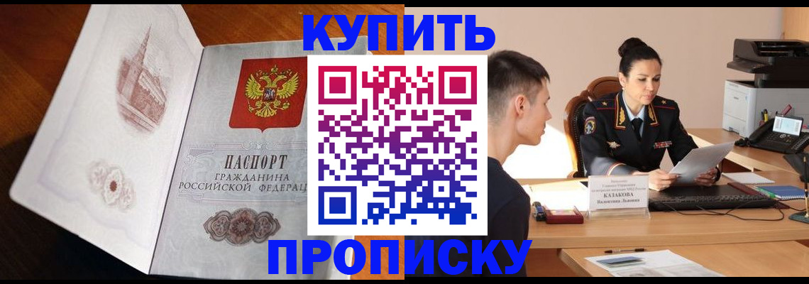 прописка штамп в Белой Холунице